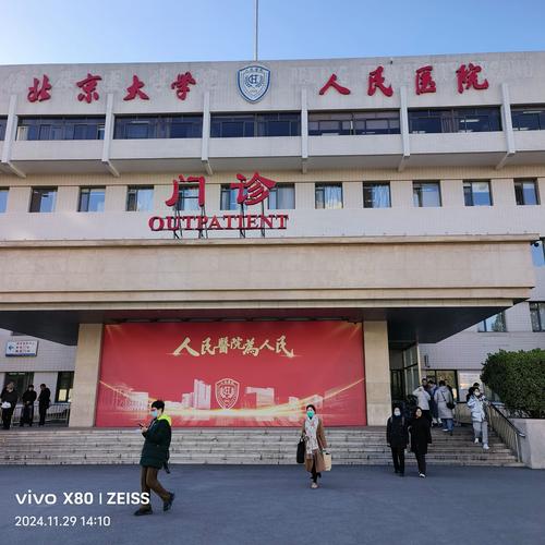 北京大学人民医院app