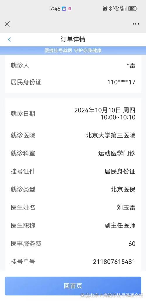 北京大学人民医院app