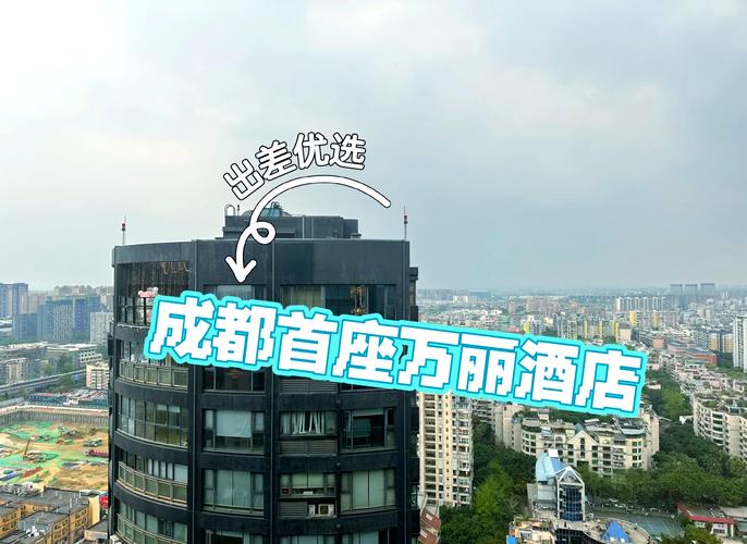 成都首座万丽酒店是几星级