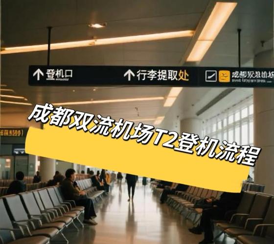 成都双流机场航班查询电话