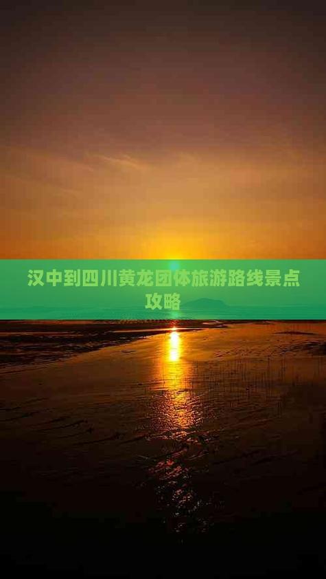 汉中到成都沿途景点有哪些