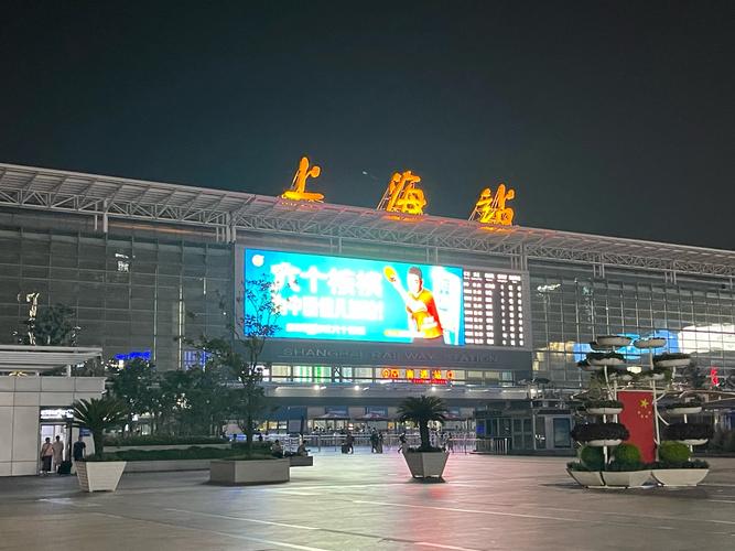 上海火车站就是上海站吗