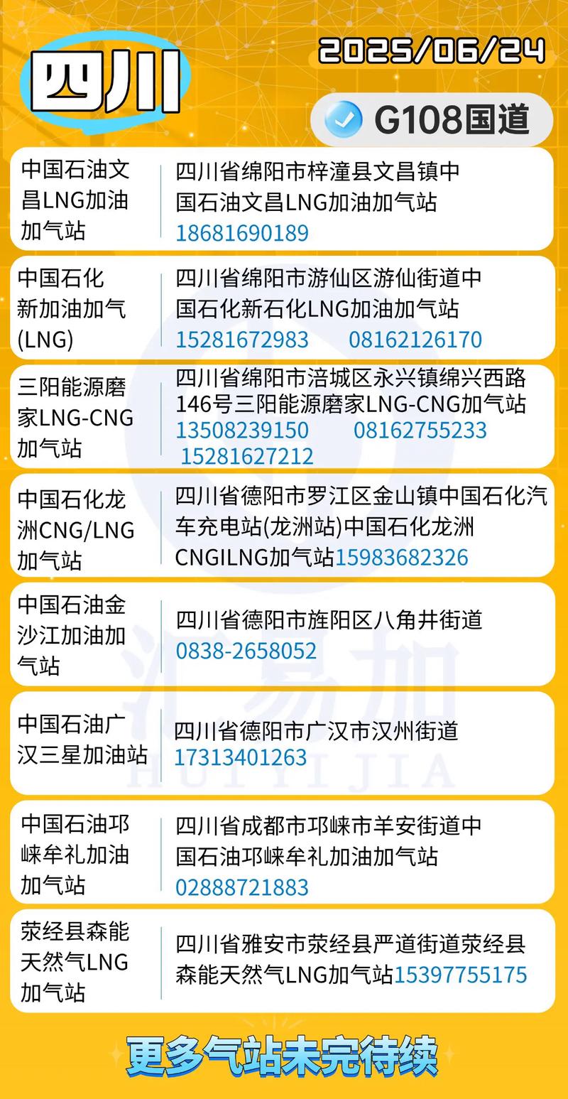 成都lng加气站地址列表