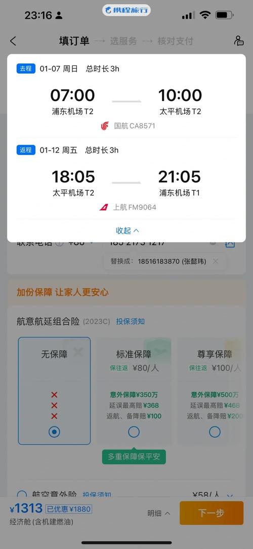 上海到哈尔滨机票多少钱