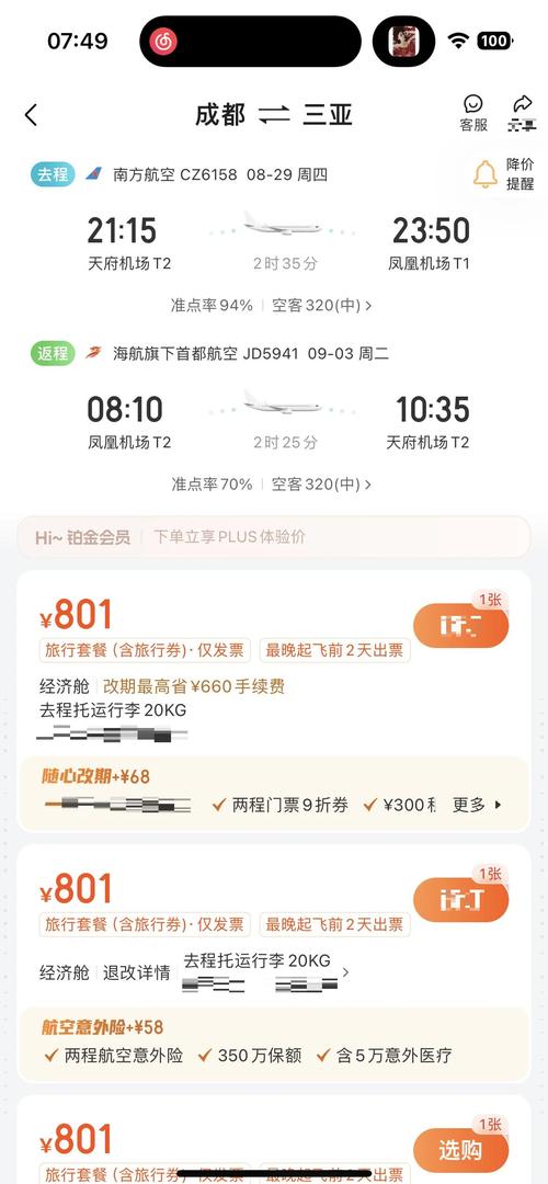 哈尔滨到成都特价机票查询