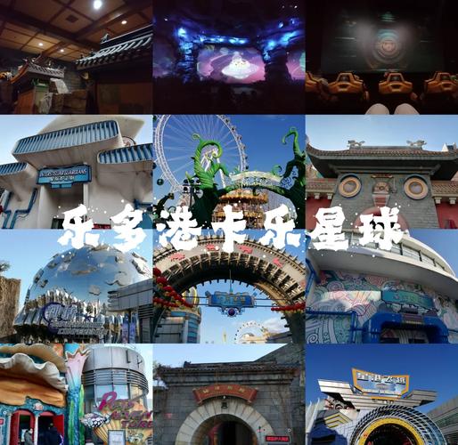 北京乐多港奇幻乐园攻略