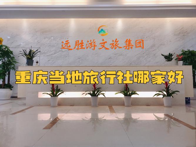 成都真纯玩旅行社有限公司