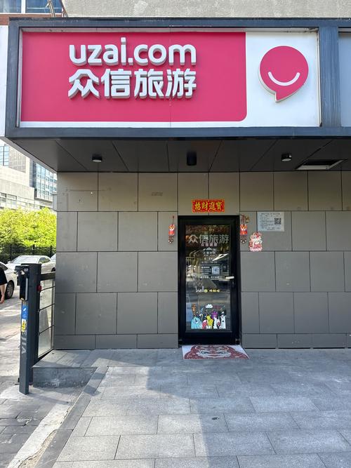 成都真纯玩旅行社有限公司