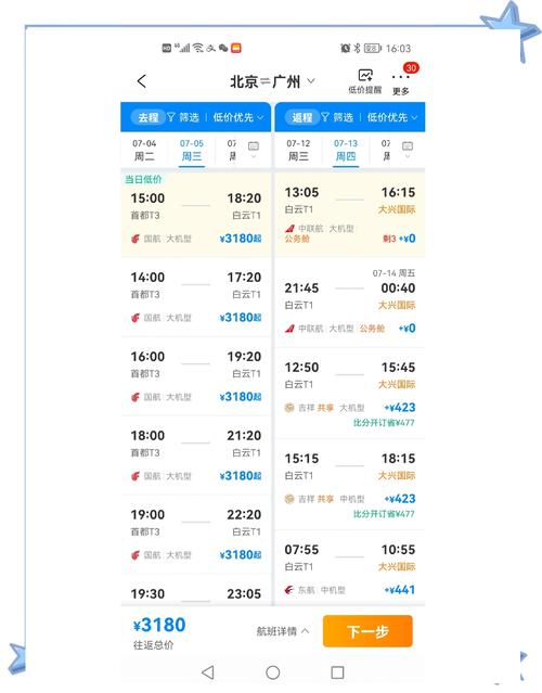 北京到海口机票价格查询