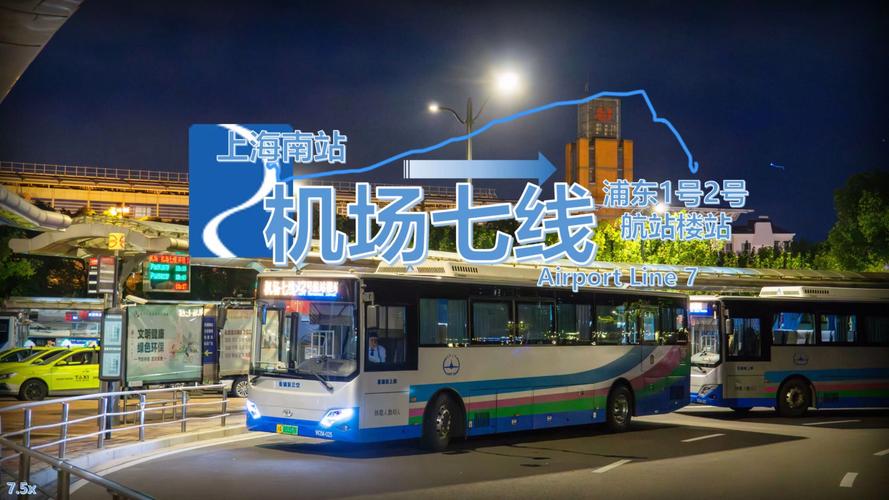 上海南站到浦东机场t2