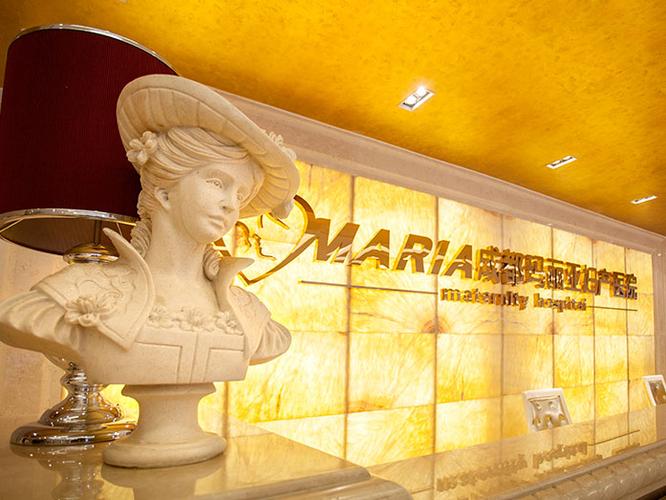 成都玛丽亚妇产医院怎么样