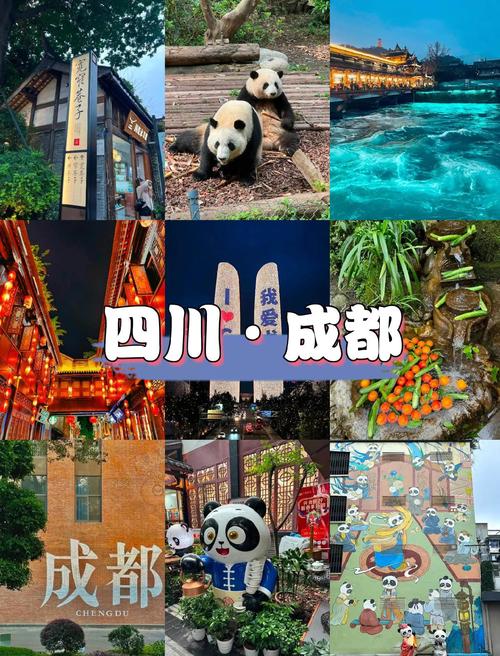 成都市里有什么好玩的地方