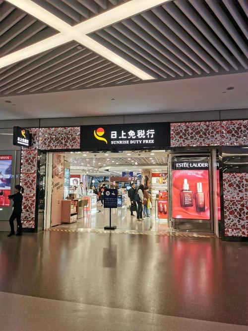 上海浦东机场日上免税店