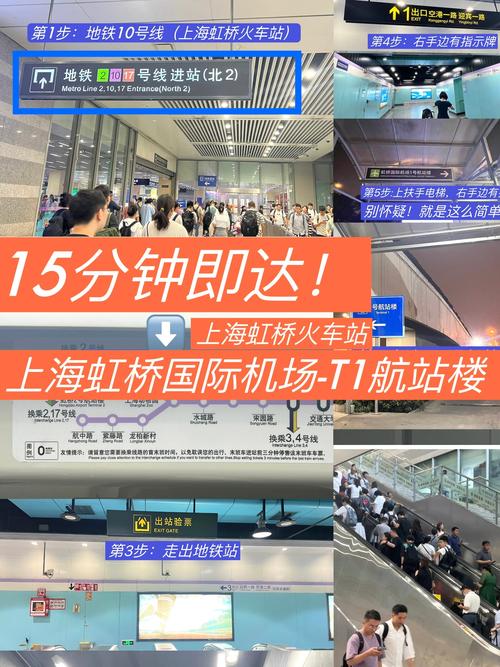 上海虹桥机场t1到t2