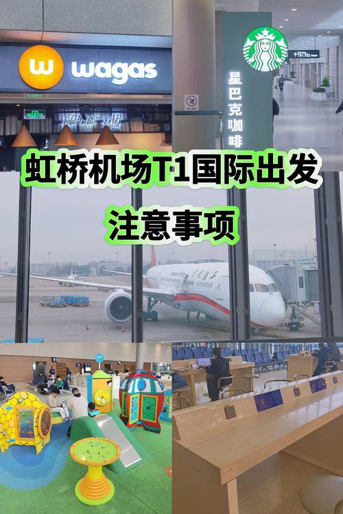 上海虹桥机场t1到t2