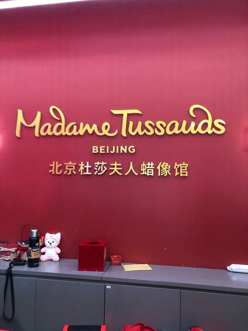 北京杜莎夫人蜡像馆门票