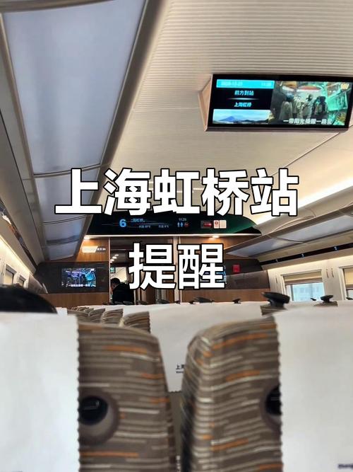 虹桥火车站到上海火车站