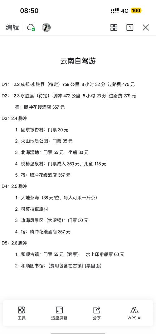 成都到云南旅游攻略自由行