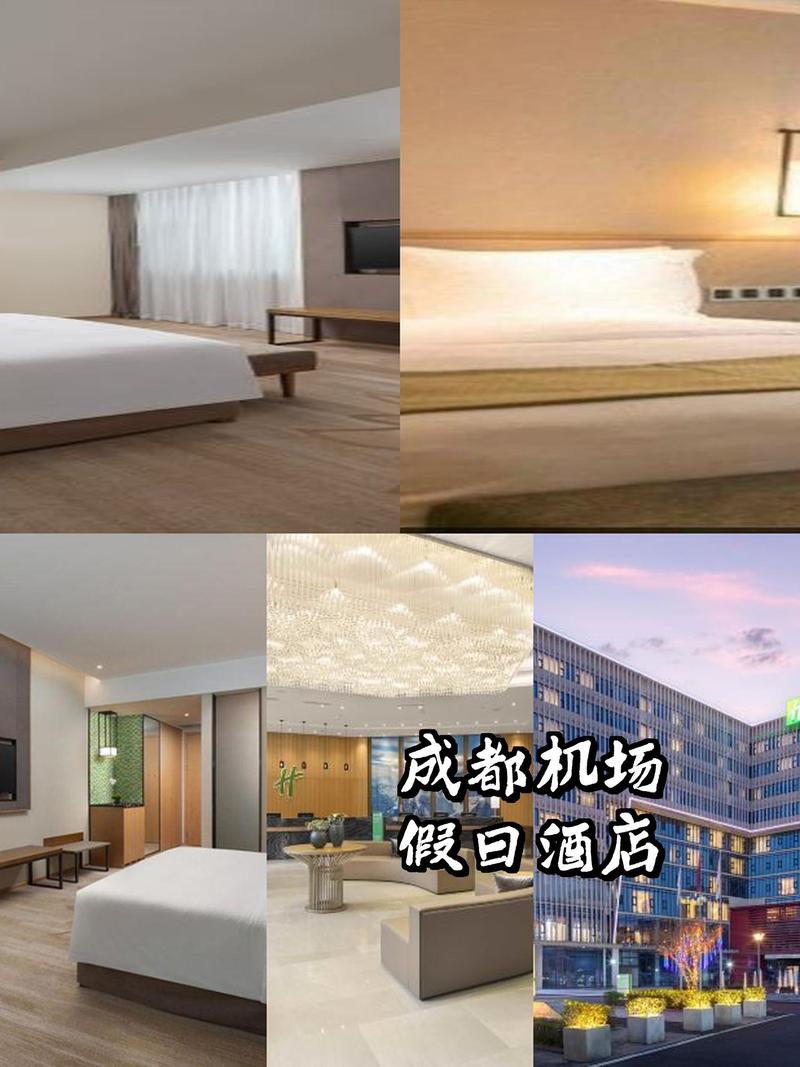 成都双流国际机场附近酒店