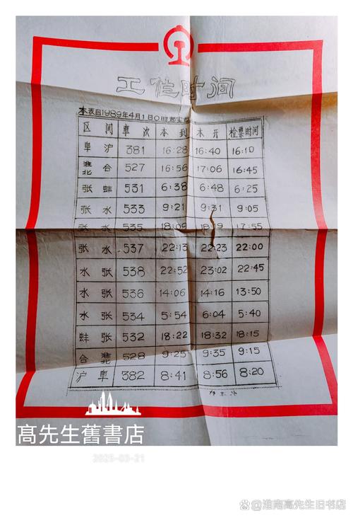 上海到淮南的火车时刻表