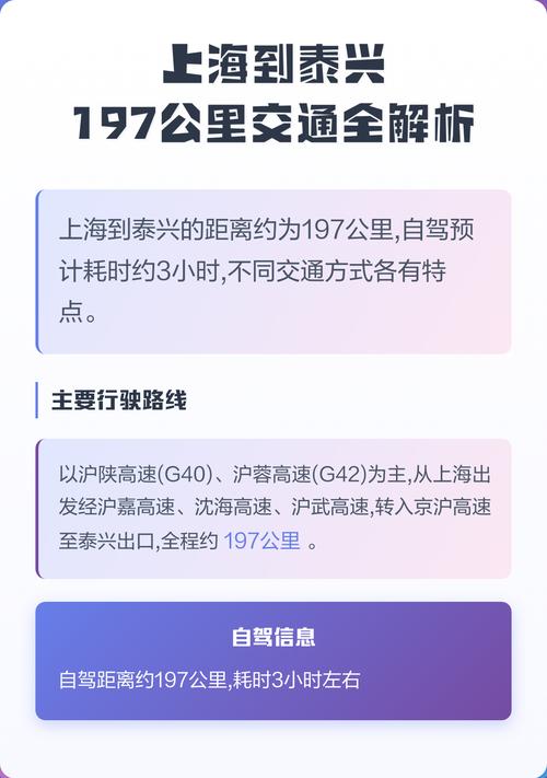 泰兴到上海的汽车时刻表