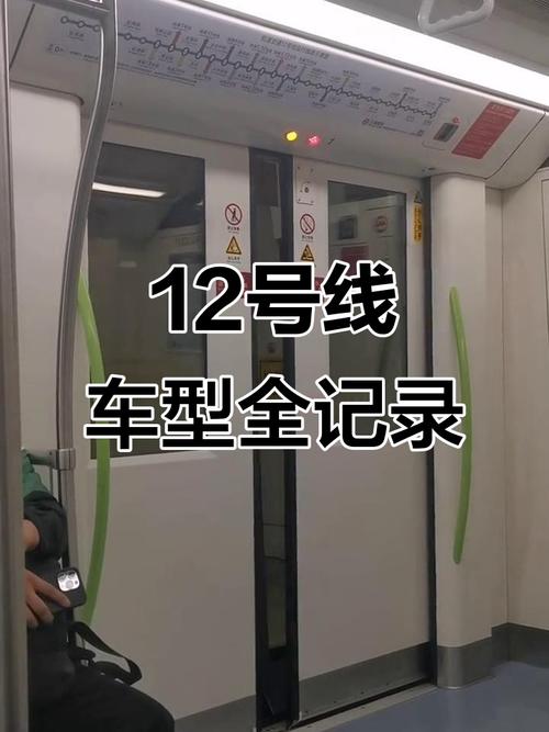 上海地铁12号线末班车