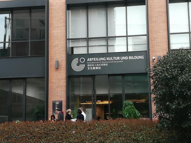 德国驻上海领事馆签证处