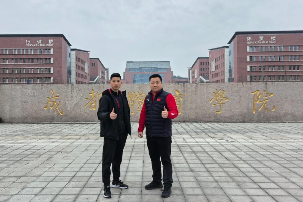 成都体育学院继续教育学院