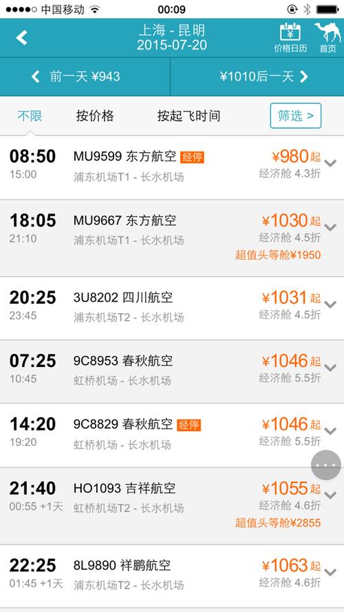 昆明到上海的飞机票查询