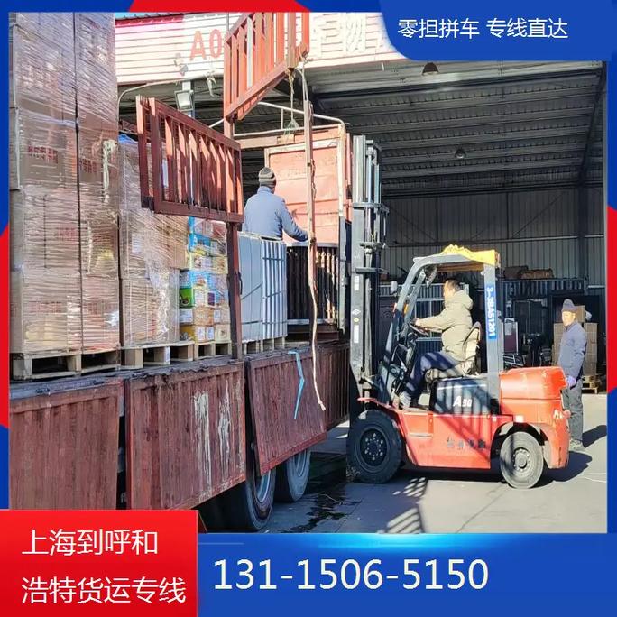 上海到呼和浩特物流专线