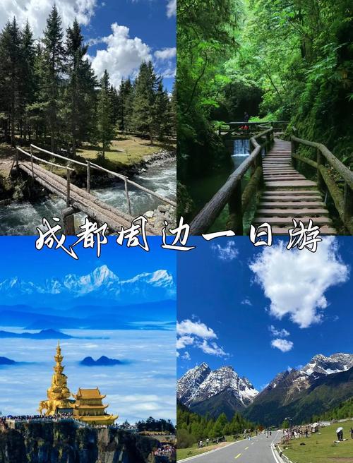 成都周边好耍的地方一日游
