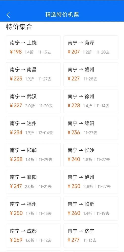 南宁到北京飞机票多少钱