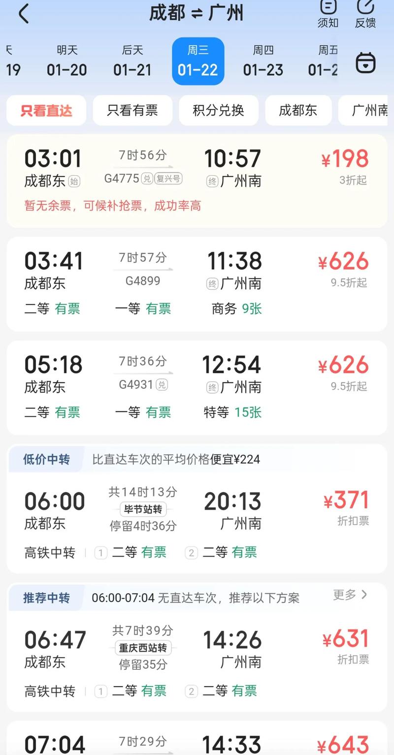 成都东站到北站打的多少钱