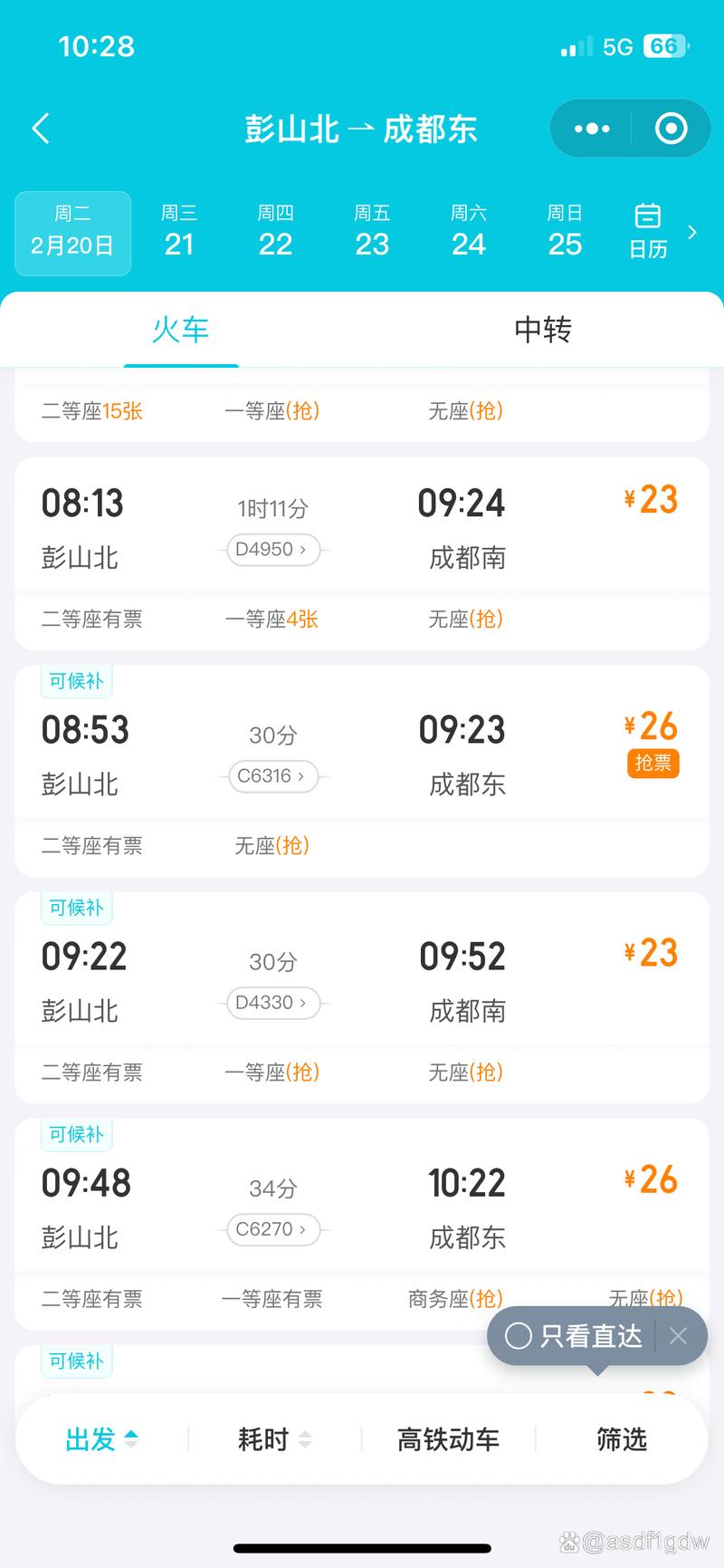 成都东站到北站打的多少钱