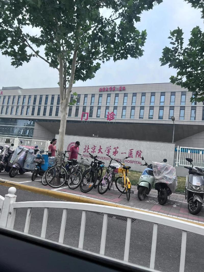 北京大学第一医院怎么样