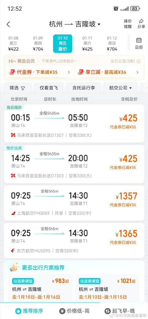 杭州到北京飞机几个小时