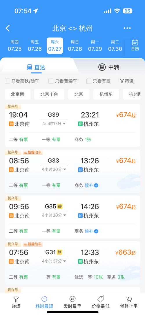 杭州到北京飞机几个小时