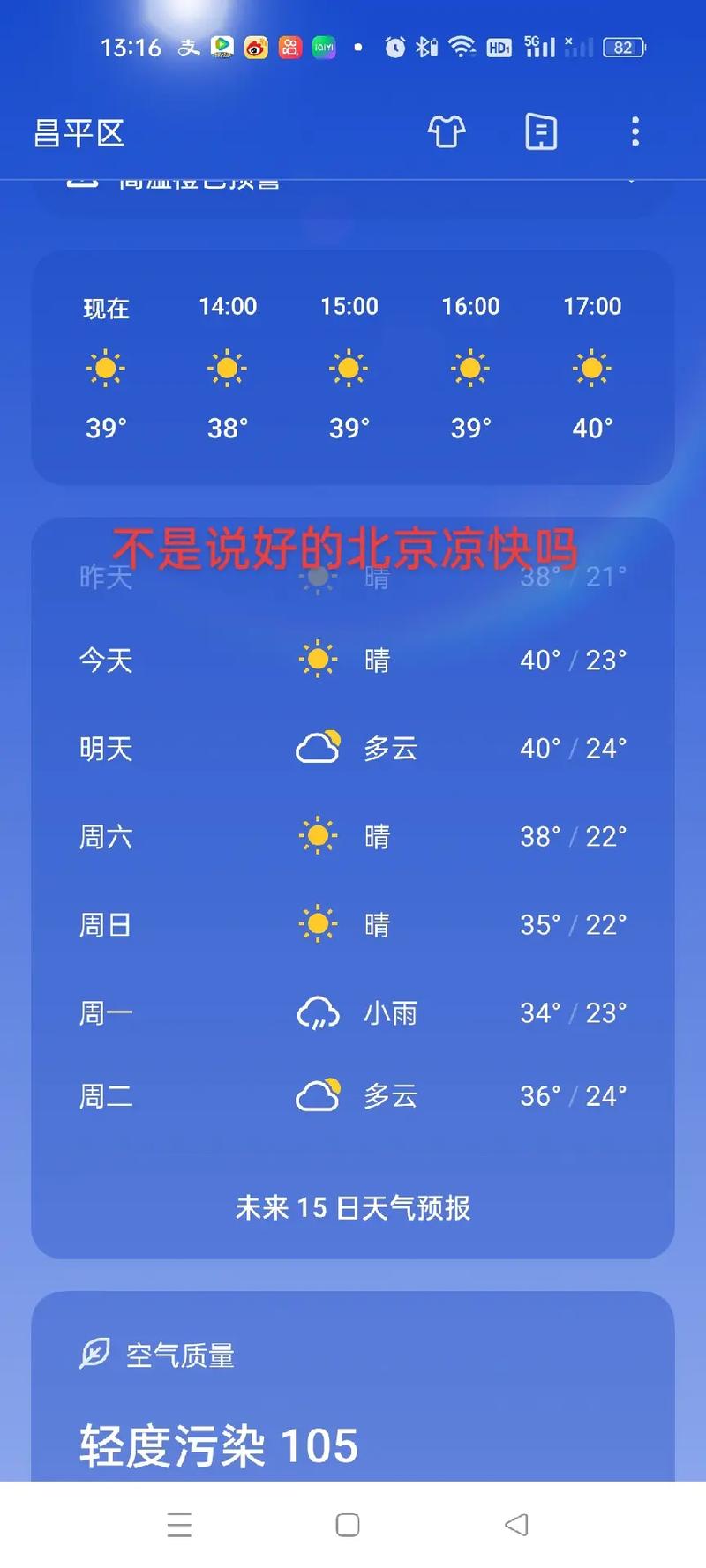 北京未来十五天天气预报