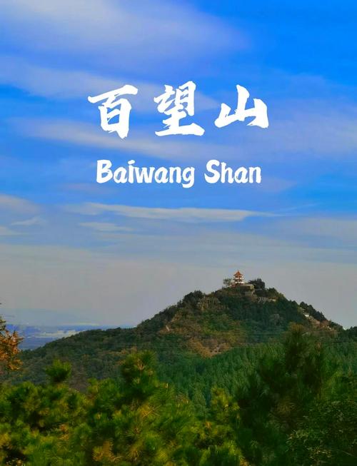 北京百望山森林公园简介