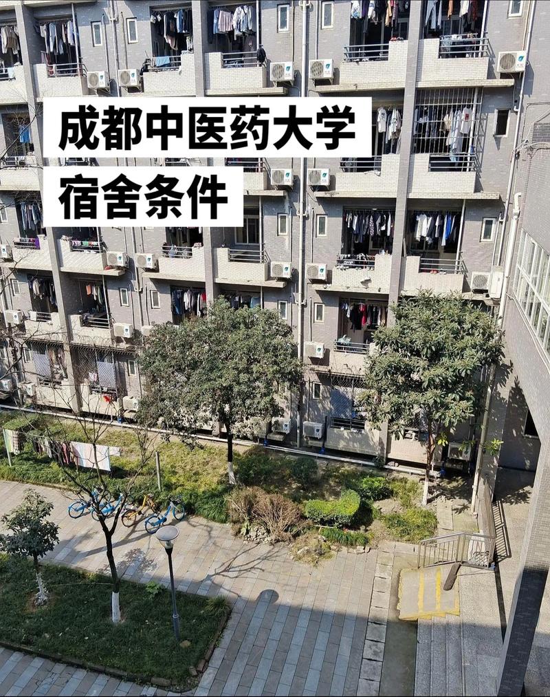 成都中医药大学研究生宿舍