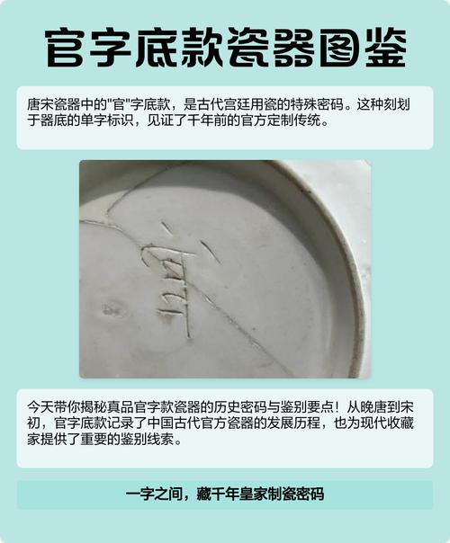 瓷器底部有官字是什么