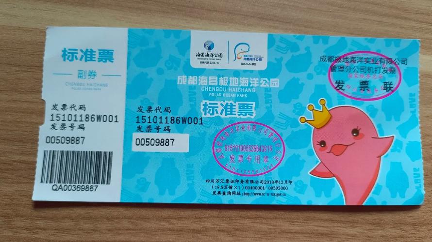 成都极地海洋公园门票价格