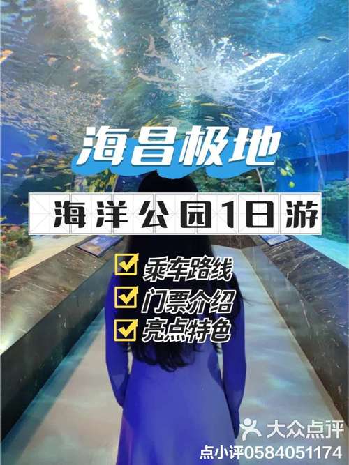 成都极地海洋公园门票价格