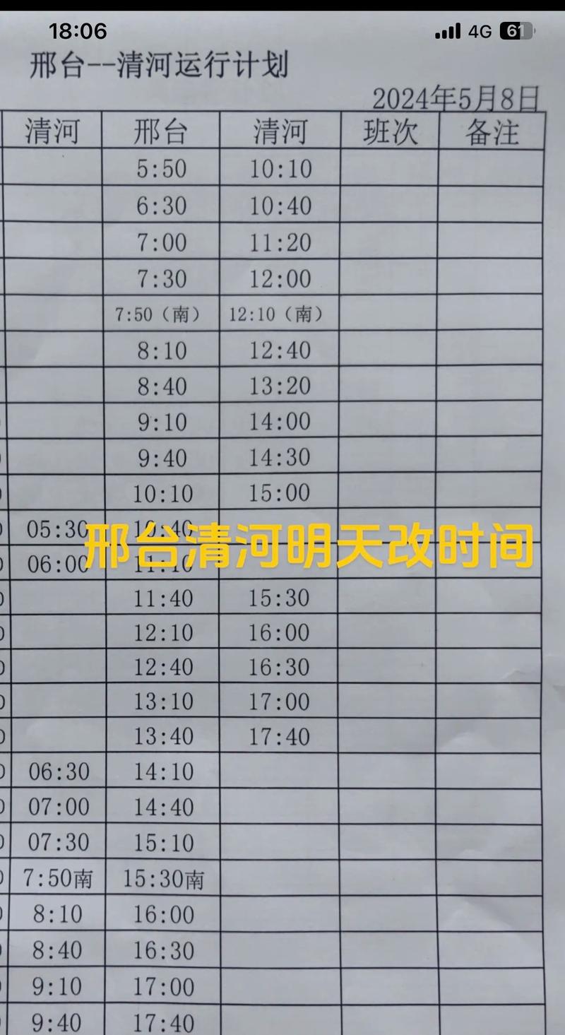 赤峰到北京的火车时刻表