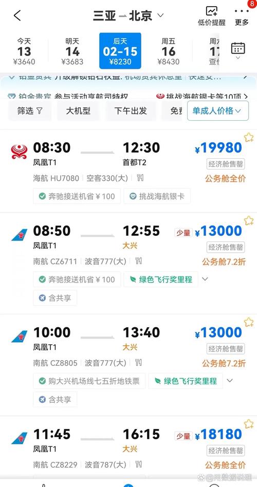 北京到三亚飞机几个小时