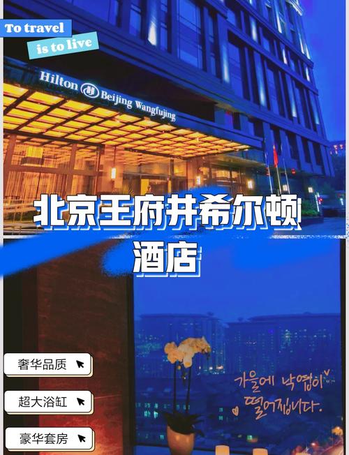 北京王府井附近酒店推荐