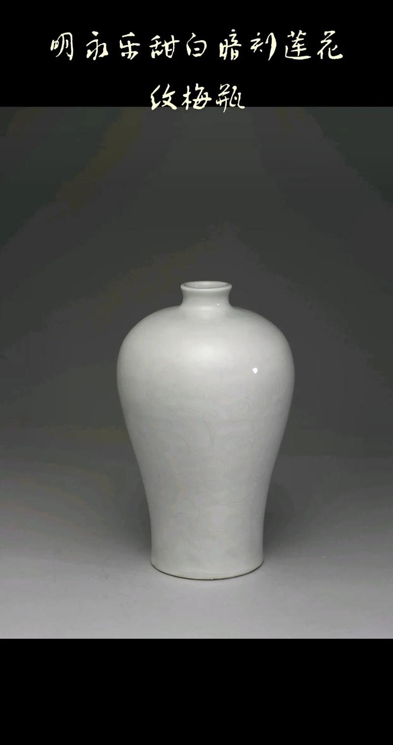 明代青白釉瓷器拍纪录