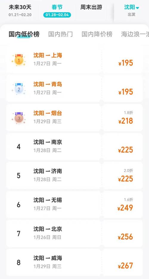 沈阳到北京飞机票多少钱