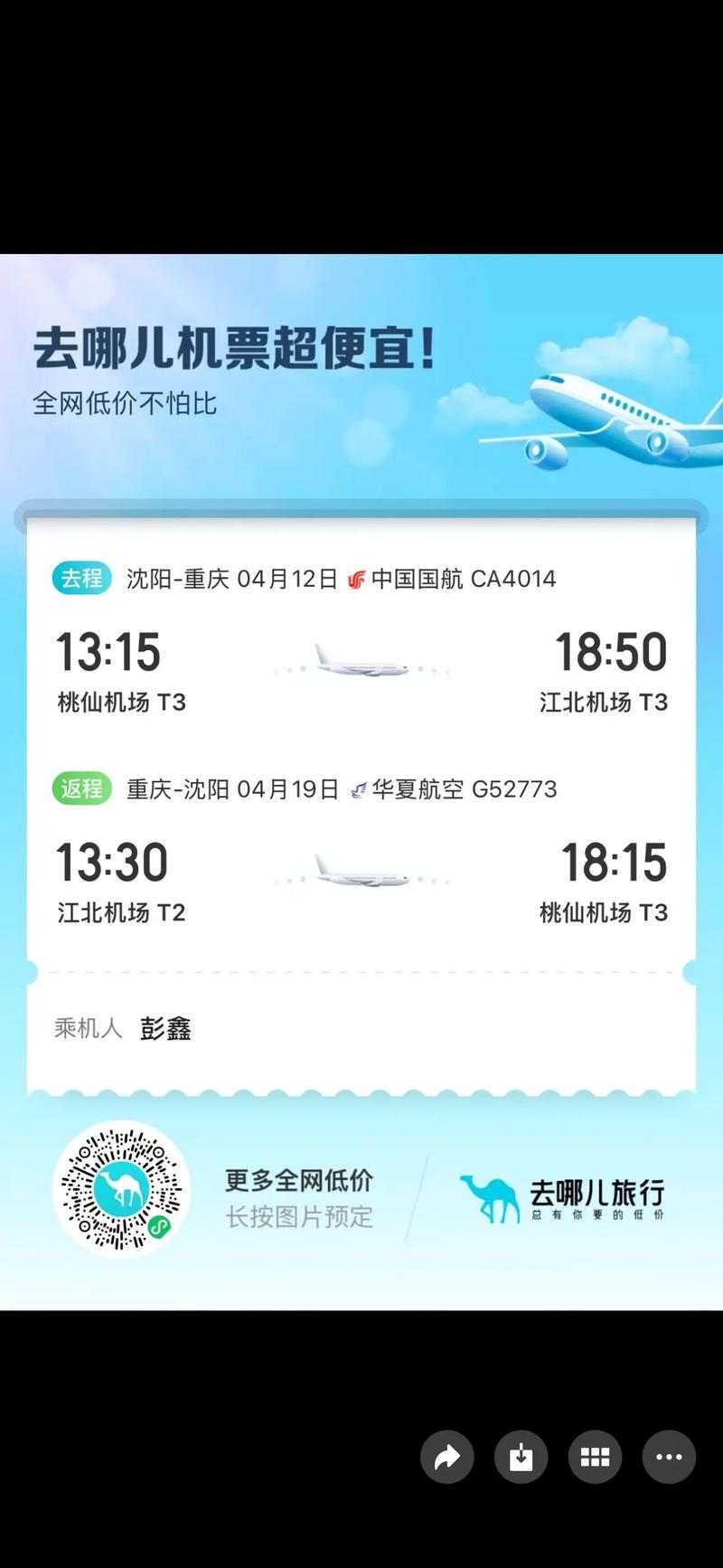 沈阳到北京飞机票多少钱