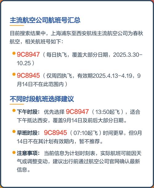 上海到西安飞机几个小时